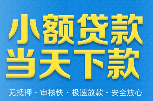 成都小额贷款官网-成都资金短借